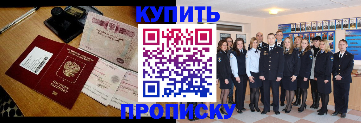 прописка 2025 в Торжоке